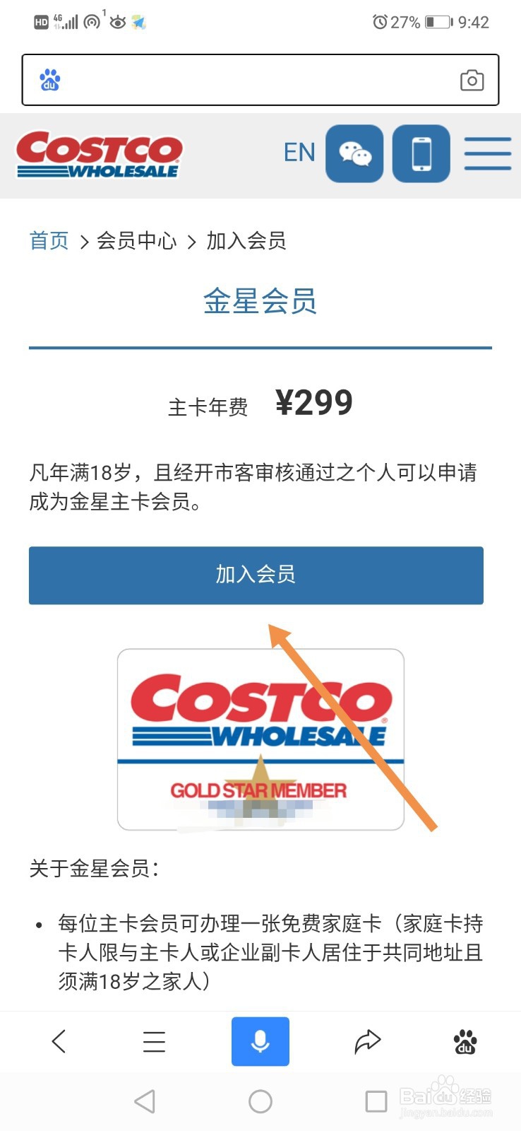 开市客costco会员卡如何办理与领取