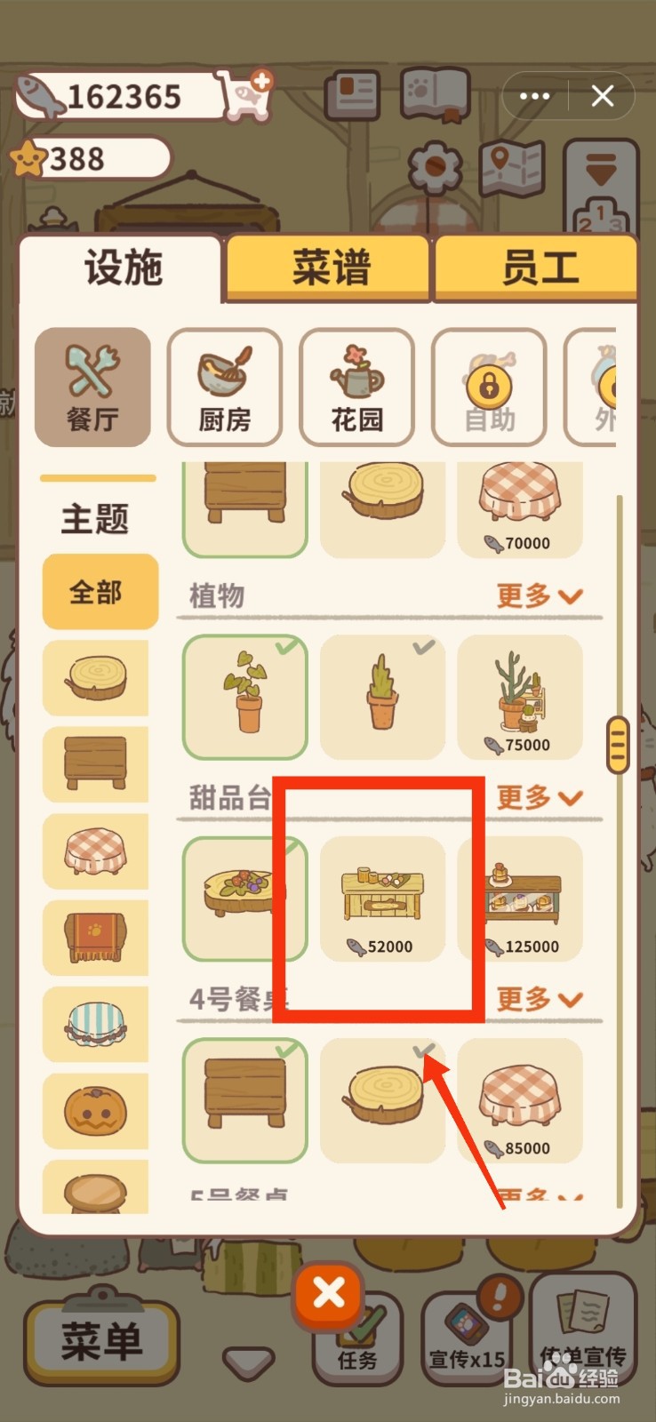 动物餐厅如何获得购买休闲小桌
