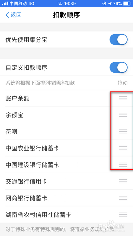 支付宝如何更改付款顺序