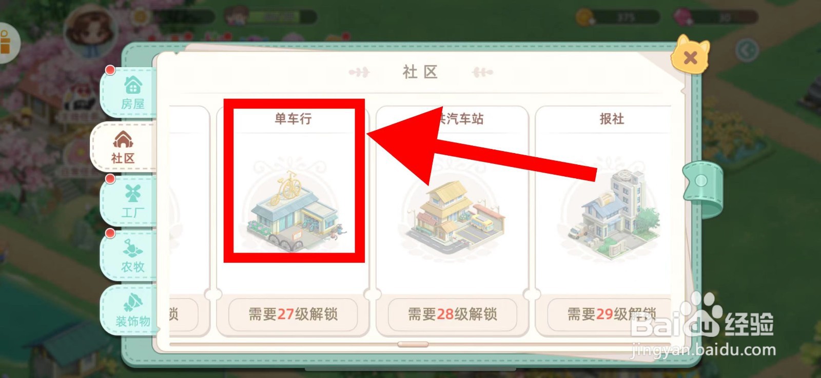 向往的生活怎么建造单车行