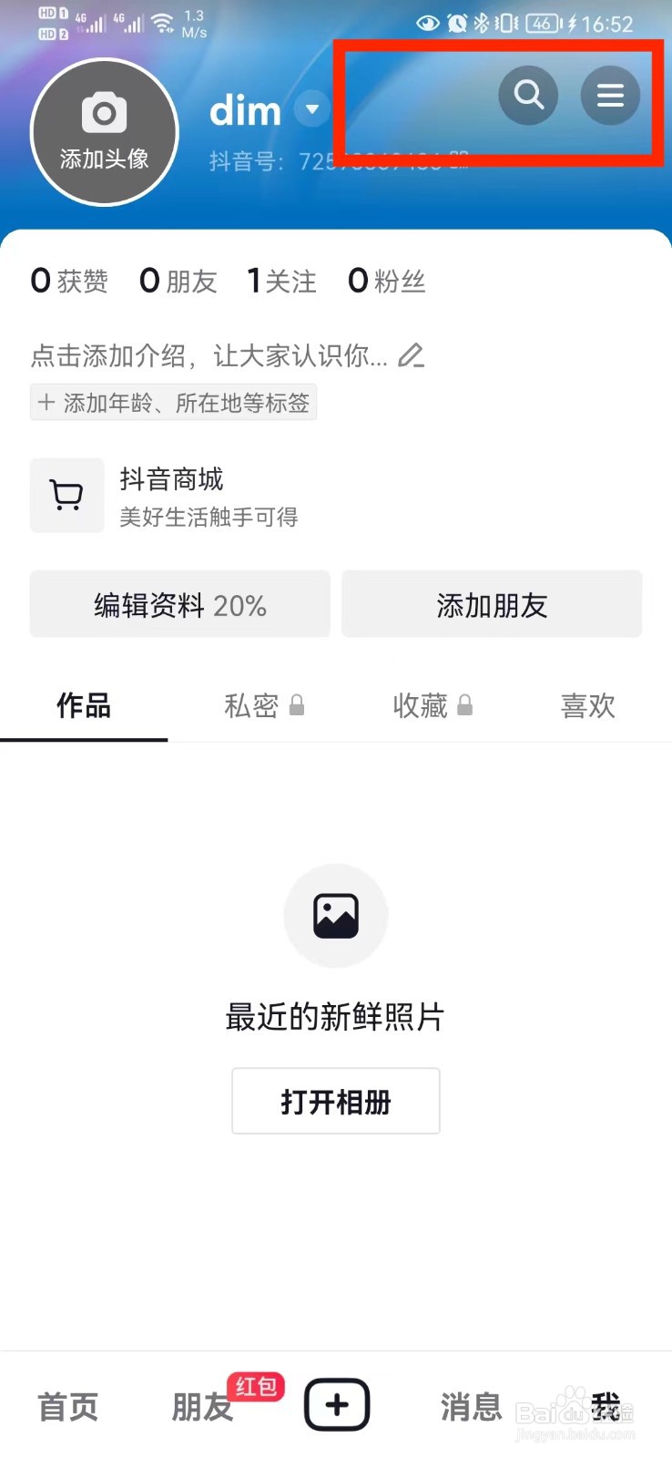 如何取消抖音相册设置