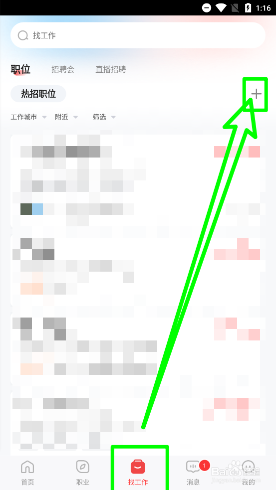 一览职业如何添加求职意向