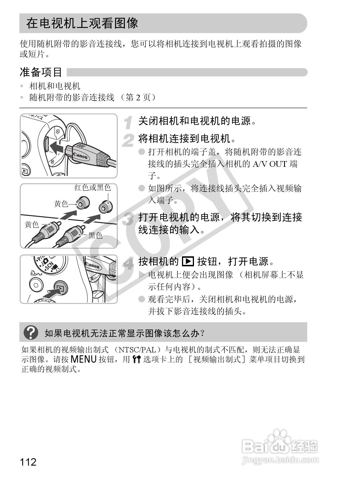 佳能DIGITAL IXUS 980 IS数码相机使用说明书:[12]