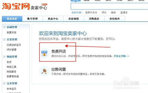 如何开淘宝网店步骤与流程?详细教程教你怎么开