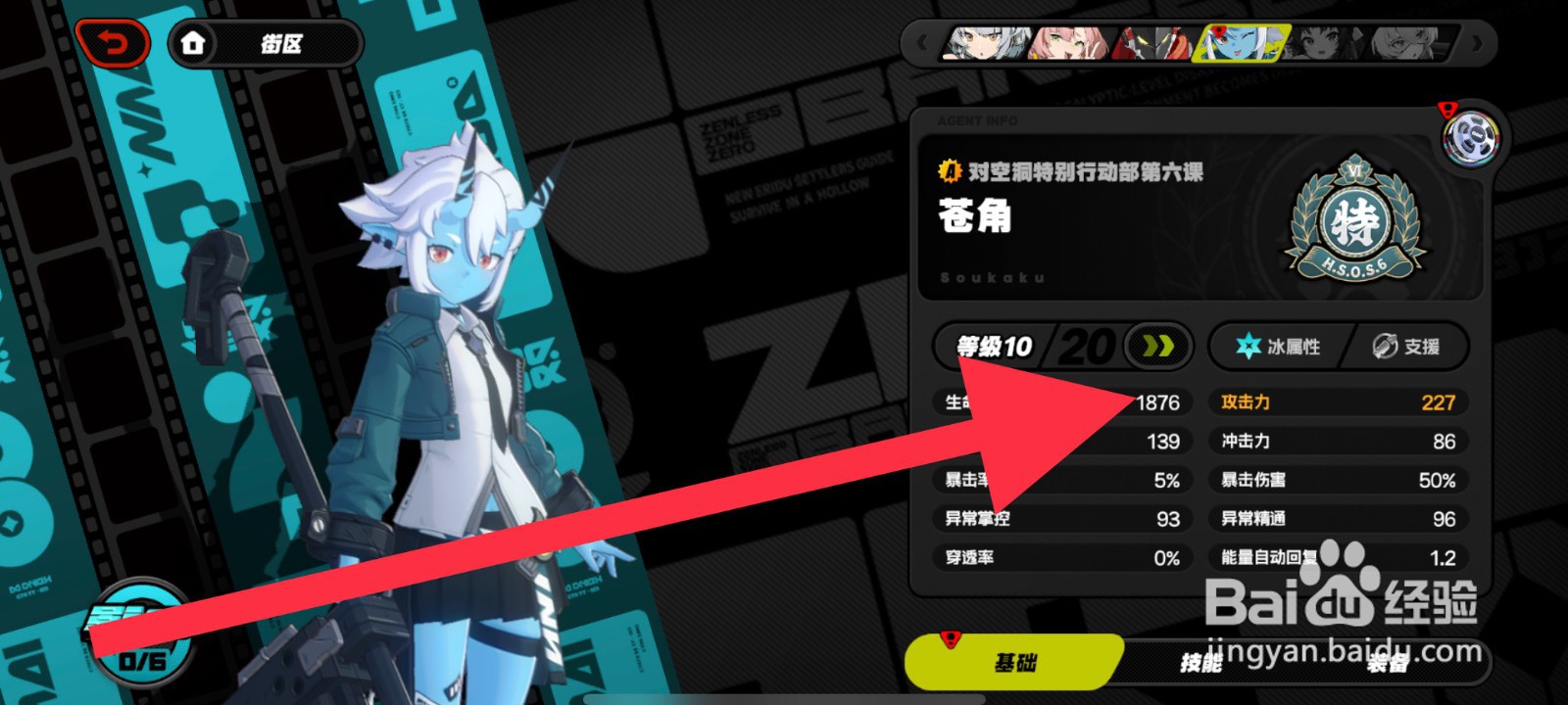 绝区零苍角职级晋升攻略