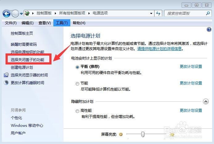笔记本电脑关闭盖子关机