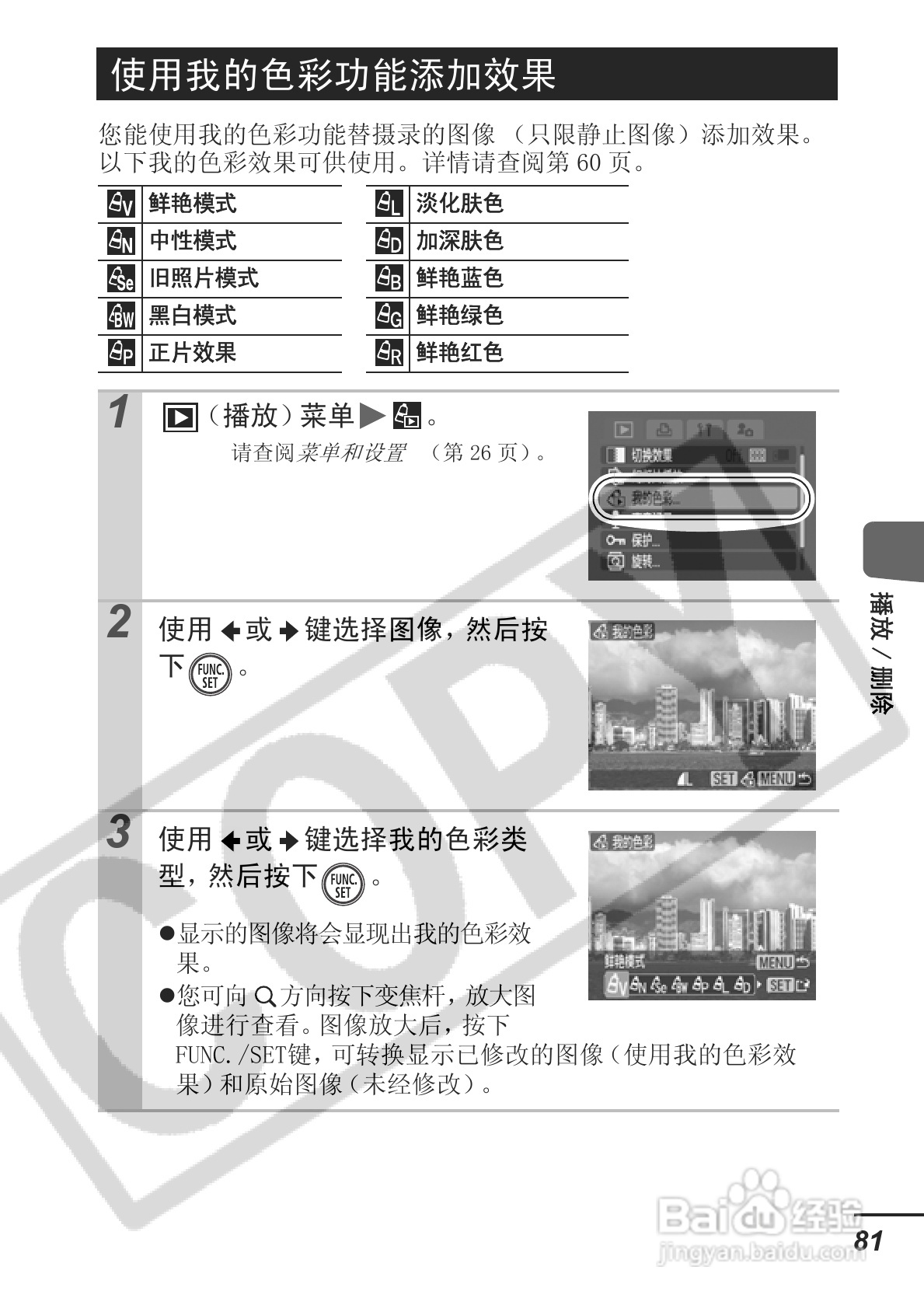 佳能ITAL IXUS 800 IS数码相机使用说明书:[9]