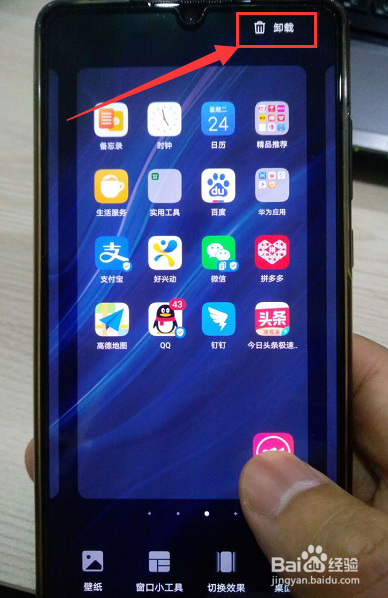 华为手机如何批量删除软件