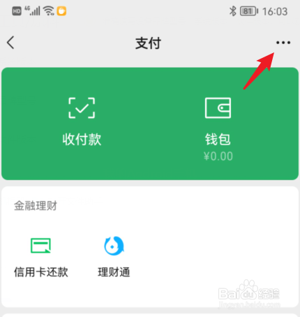微信支付密码怎么改成指纹
