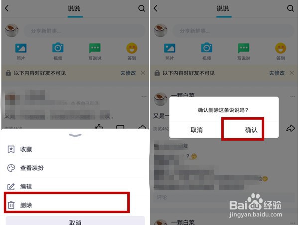 qq怎么删除自己的动态