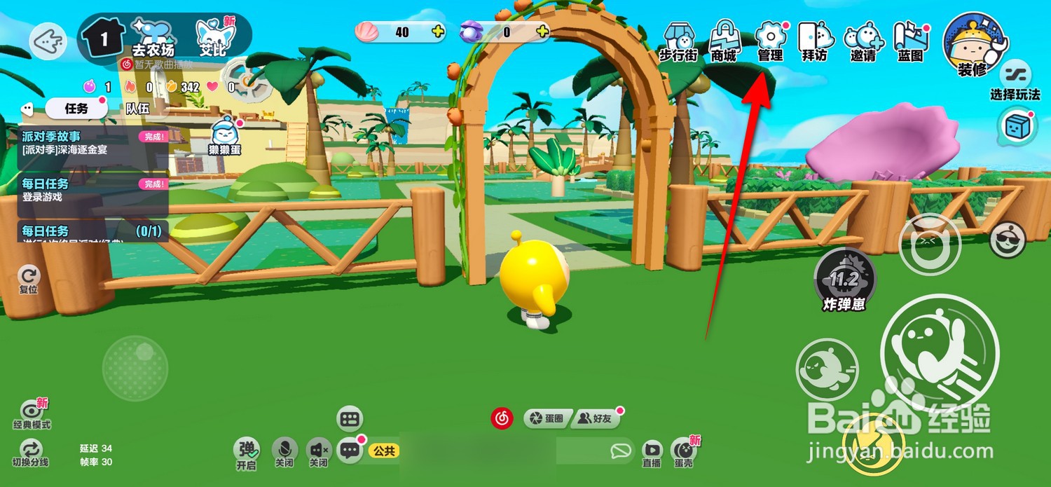 蛋仔派对怎么设置禁止黑名单玩家进入庄园