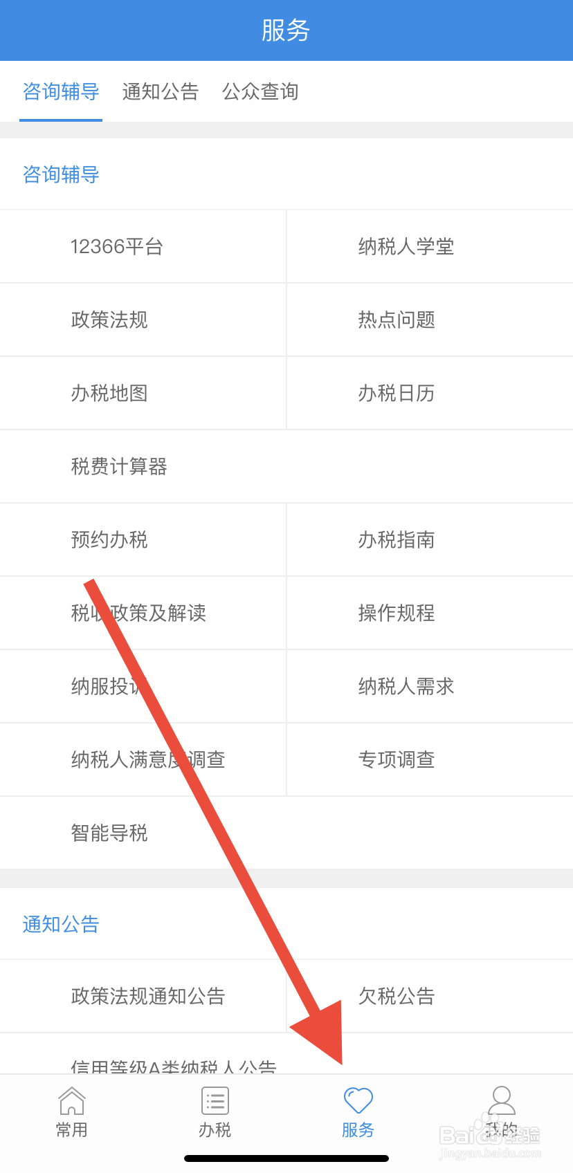 如何在福建税务里找到证明信息查询呢