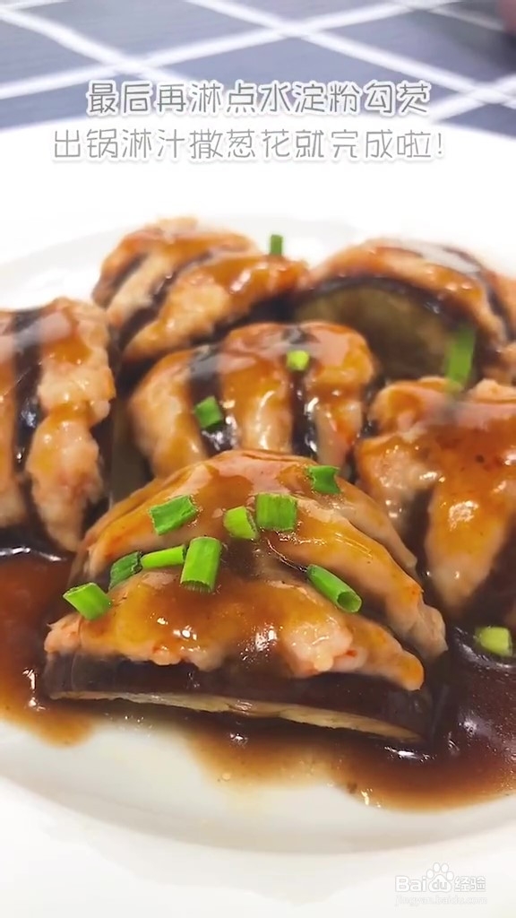 鲜虾茄盒的做法