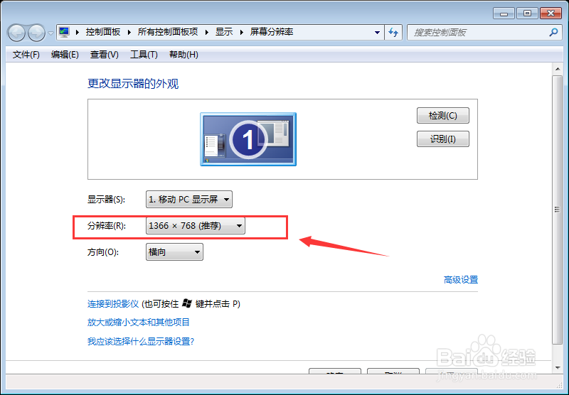 win7设置屏幕分辨率以及屏幕行向显示