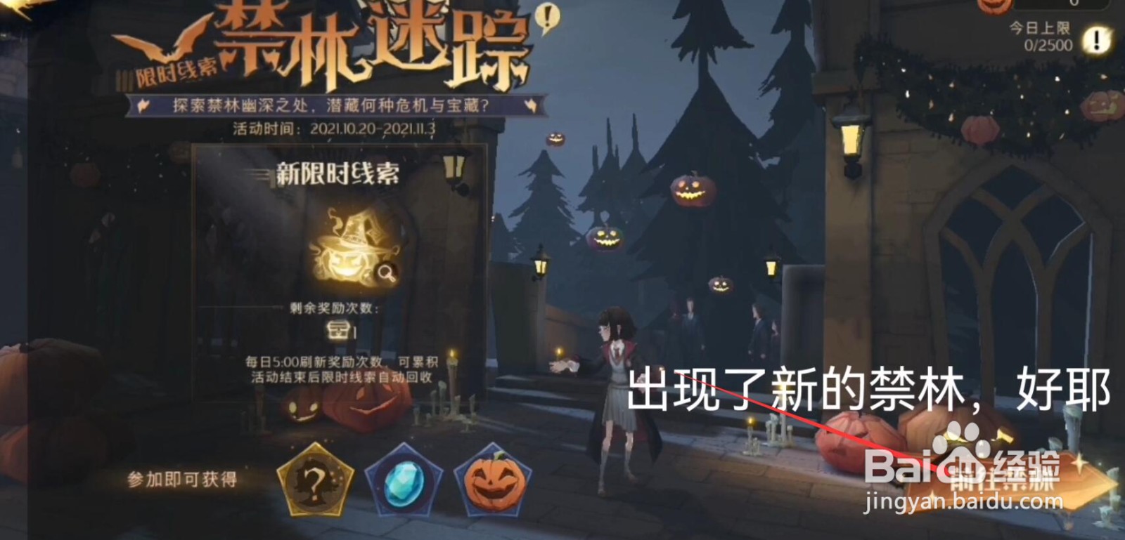 哈利波特魔法觉醒禁林迷踪怎么进