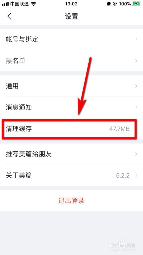 美篇App怎么清理缓存？