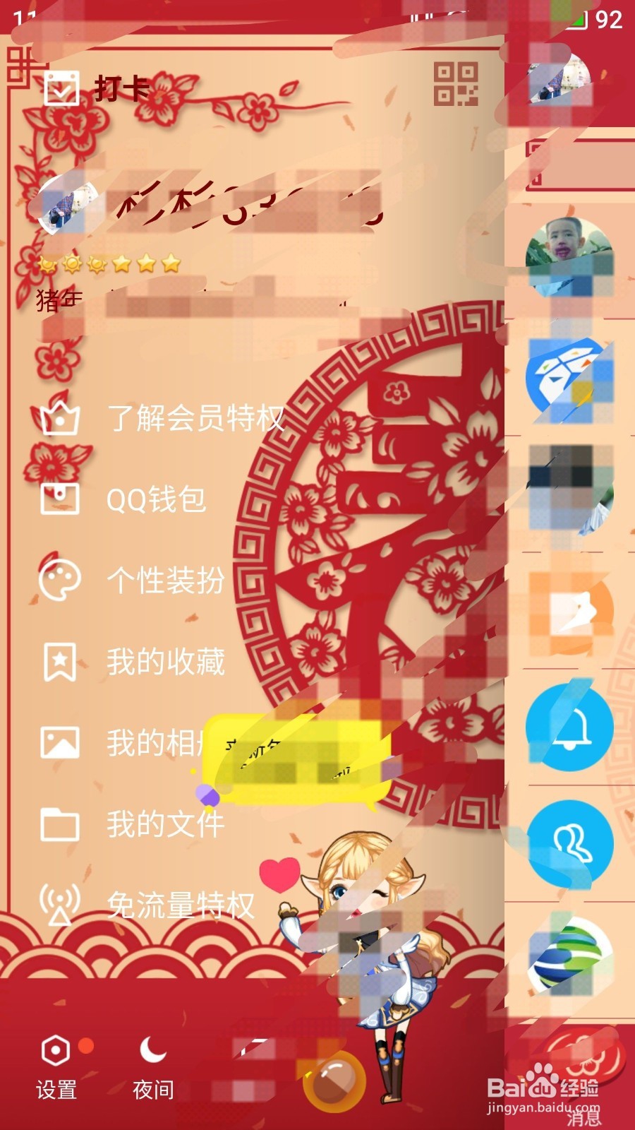 手机QQ如何开通坦白说