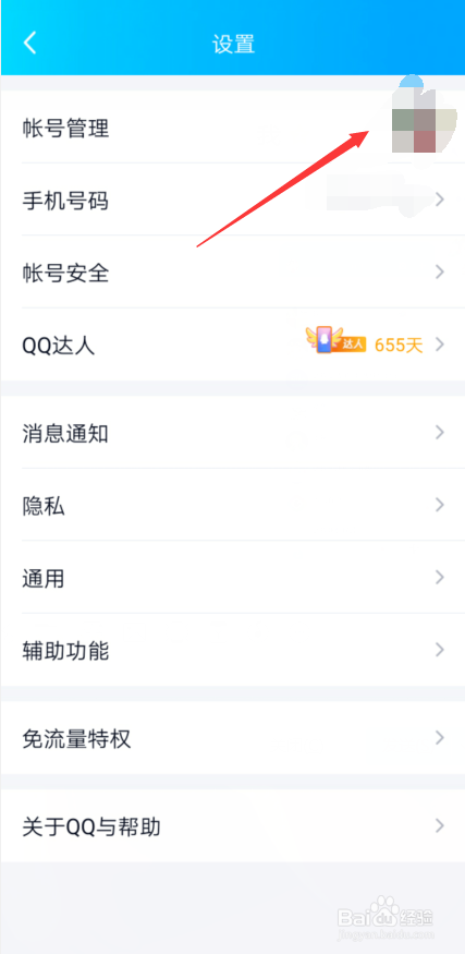 QQ怎么显示聊天中的在线为实时电量