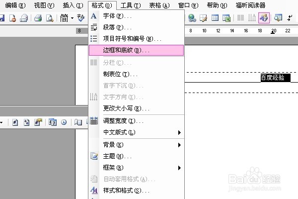 word 2003中如何插入页眉及删除页眉的下划线