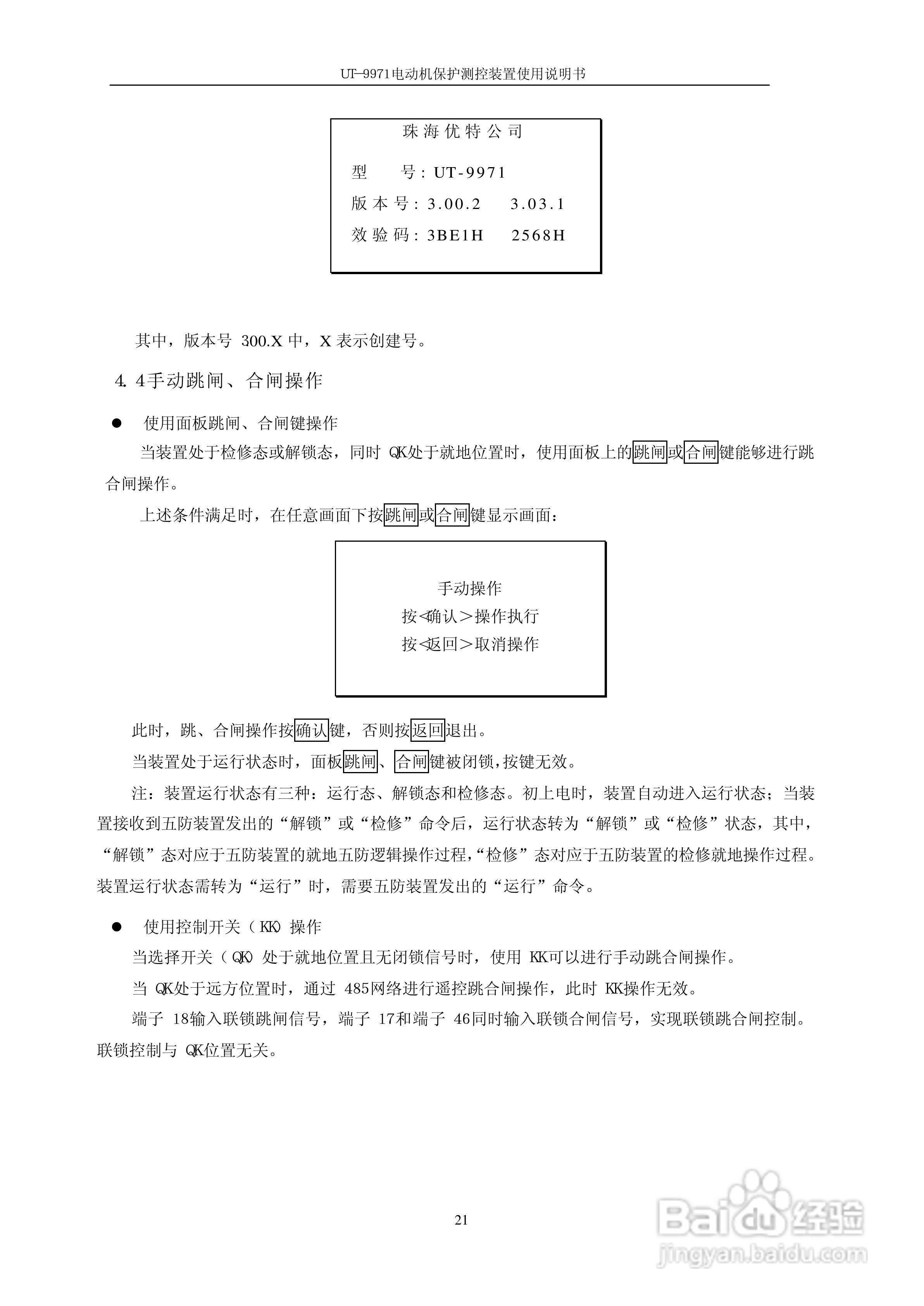 优特UT-9971电动机保护测控装置使用说明书:[3]