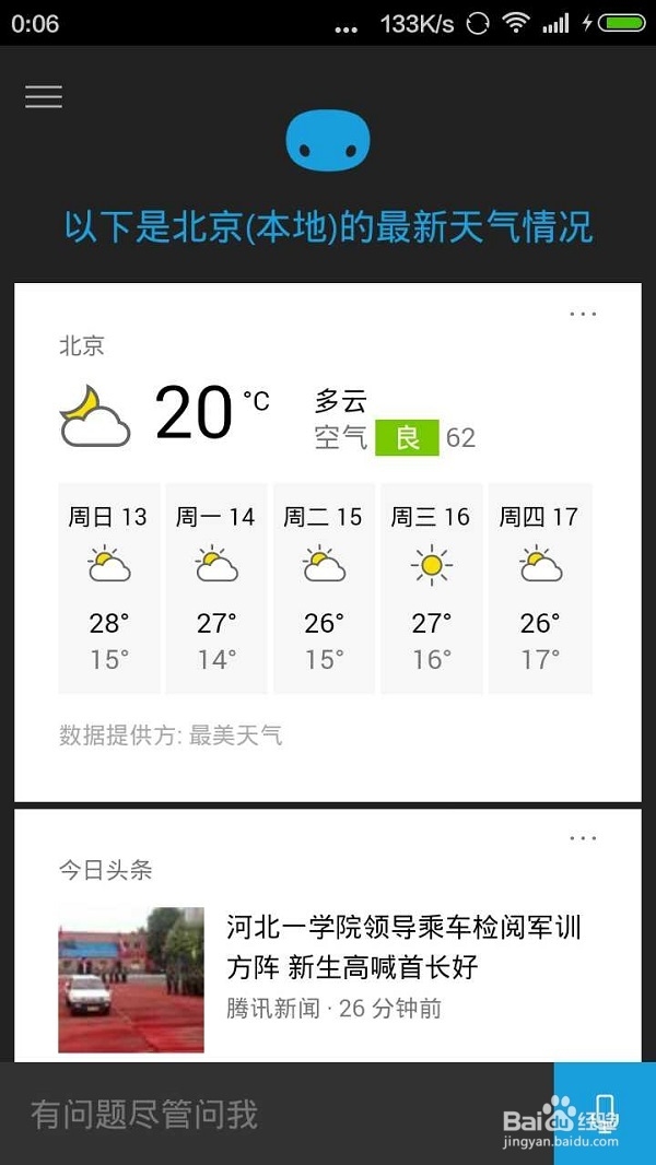 如何安装android版小娜