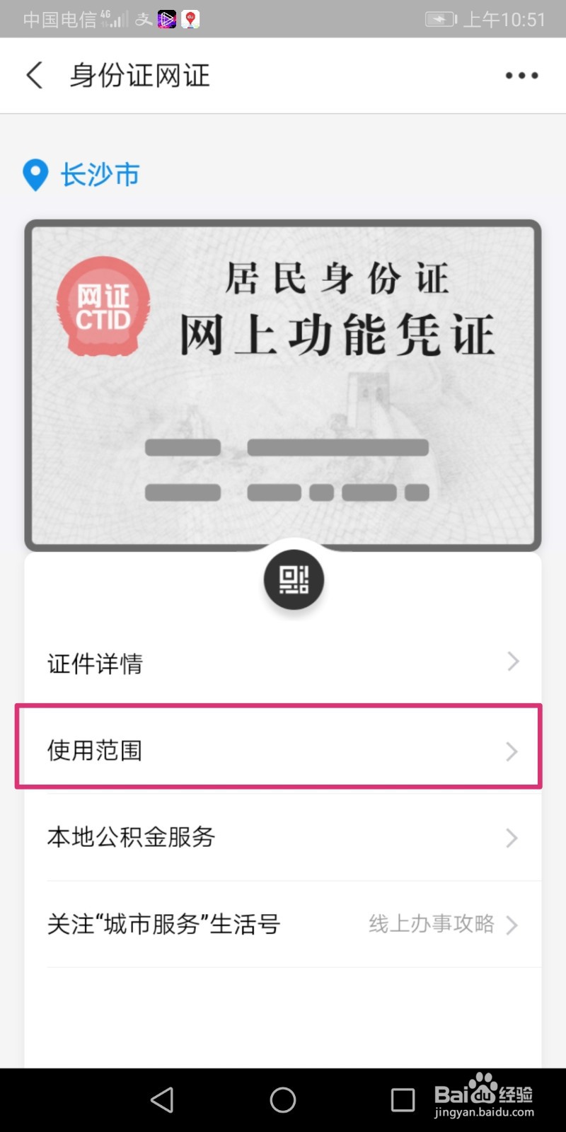 支付宝电子身份证作用