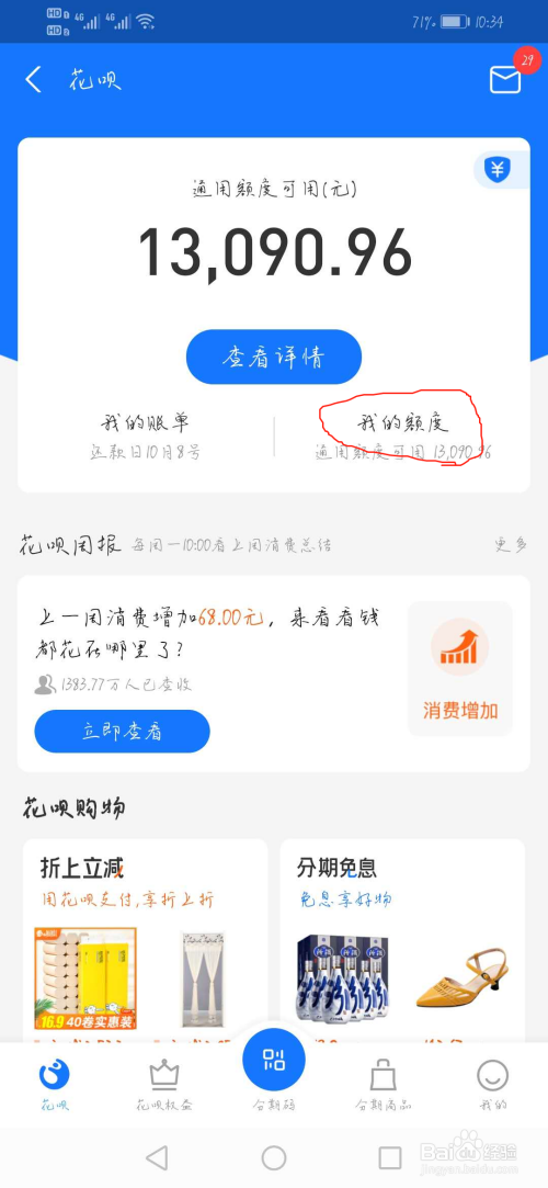 如何提升花唄額度到10000