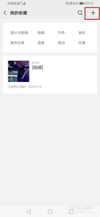微信朋友圈怎么发语音