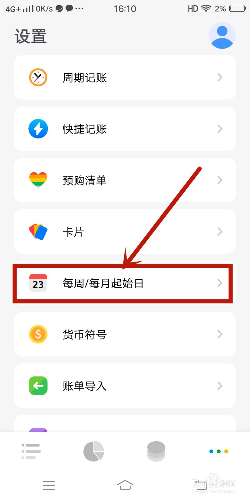 每周/每月起始日如何在Daak记账app中设置？