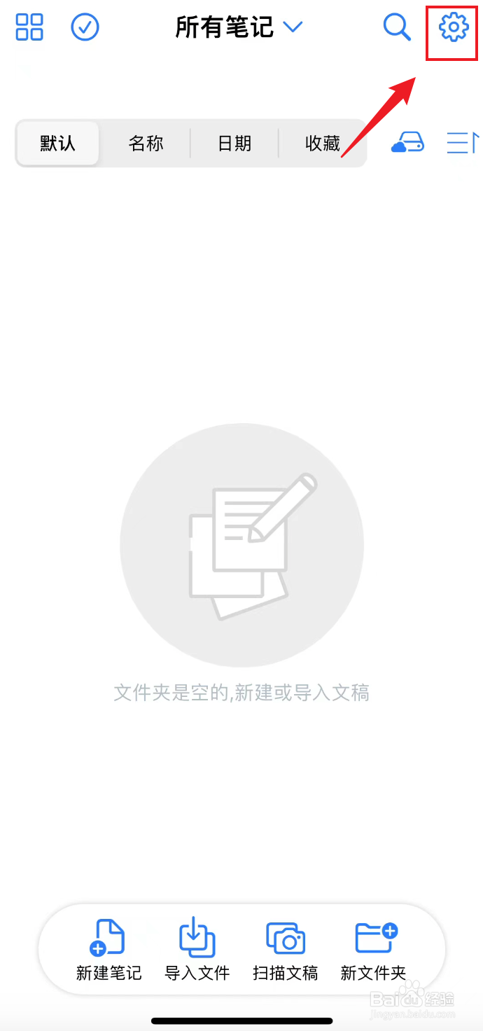 原迹笔记如何打开页码指示器