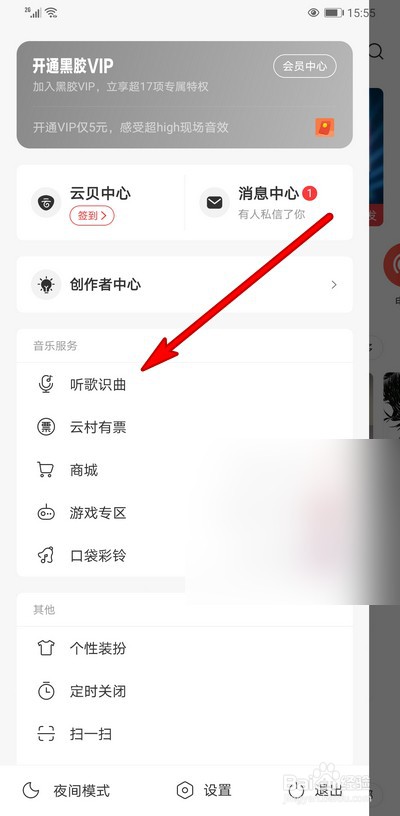 网易云音乐识别歌曲怎么开启悬浮权限