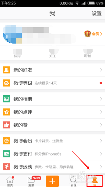 新浪微博如何绑定解绑更绑支付宝和淘宝账号