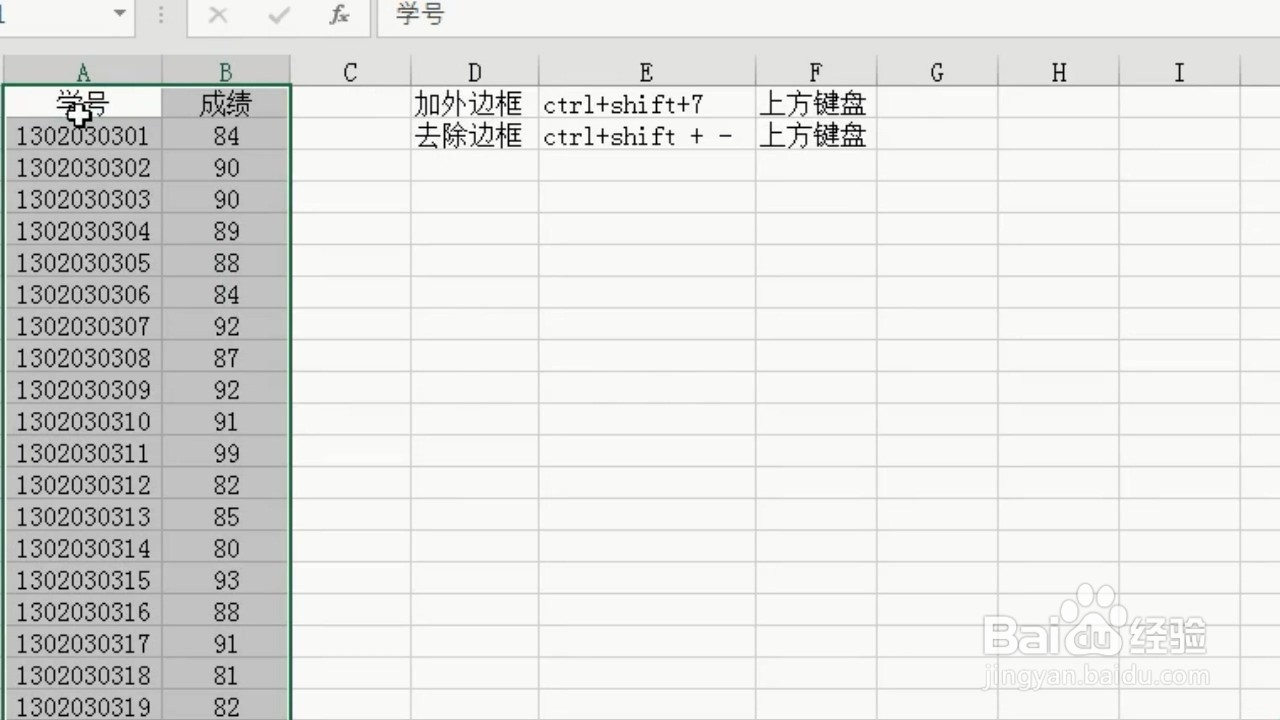 如何快速处理表格边框