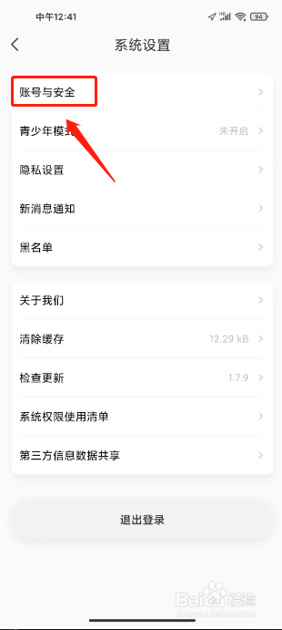 喵喵星球怎么设置ID登录密码
