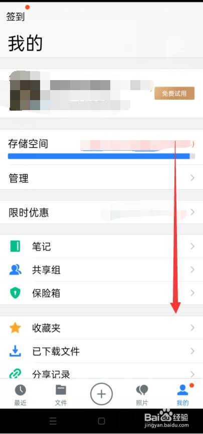腾讯微云怎么退出当前账号