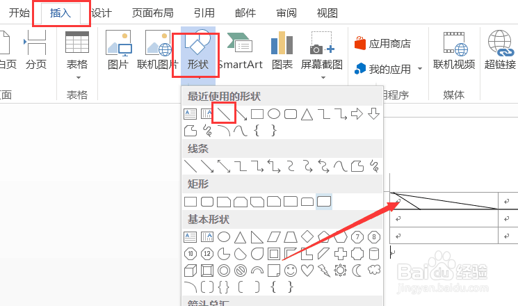 word wps中如何绘制斜线表头