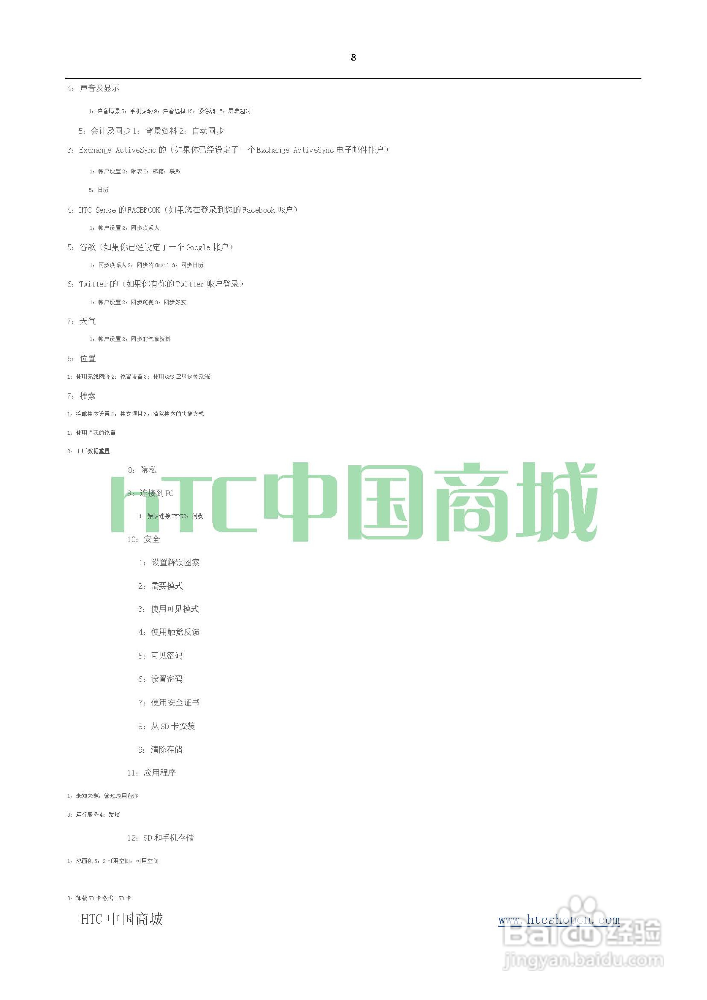 HTC(多普达) HTC EVO 4G(简体中文)手机说明书:[1]