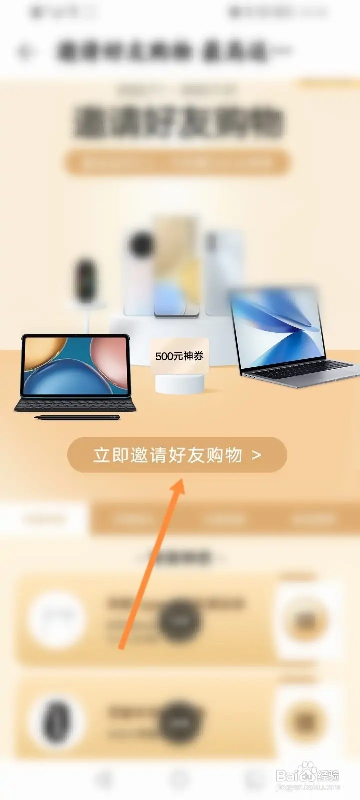 荣耀商城怎么邀请好友