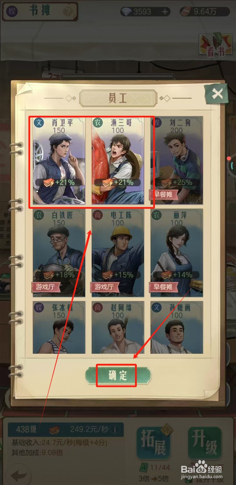 时光杂货店中书摊怎样委任摆书人员