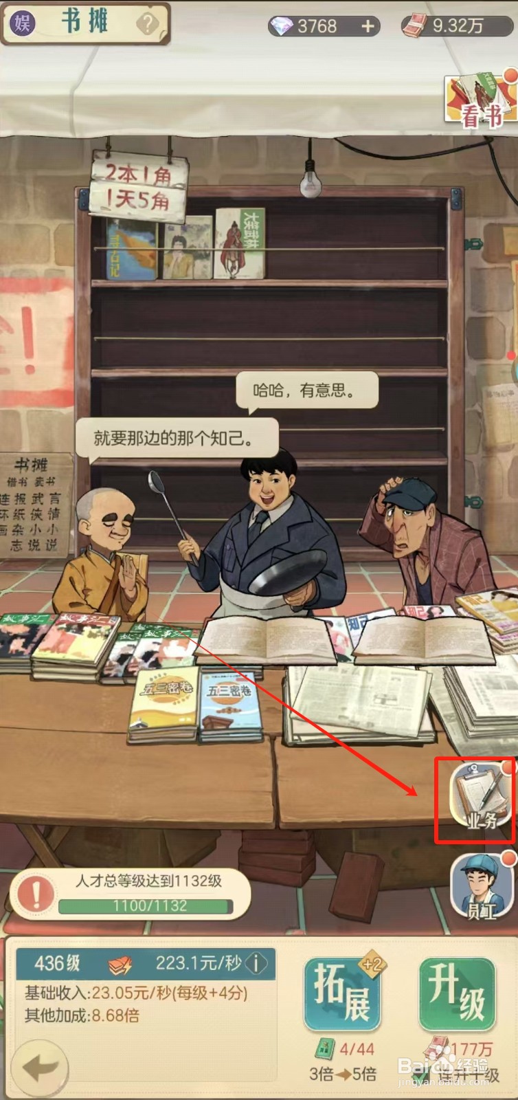 时光杂货店中怎样解锁新业务言情小说
