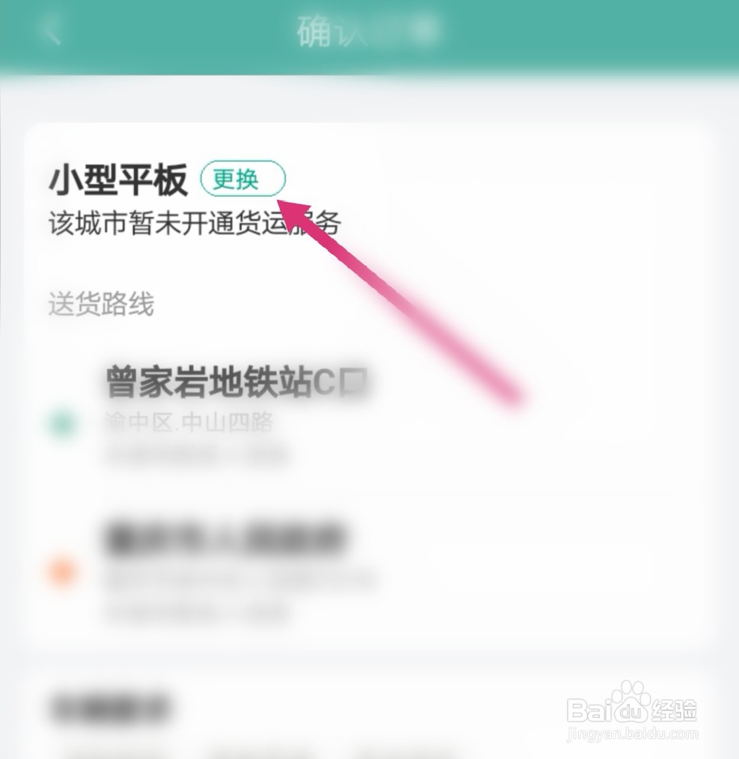 滴滴怎么叫搬家服务