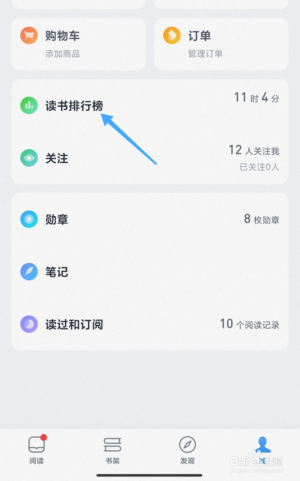 微信读书阅读时长怎么兑换书币/无限卡
