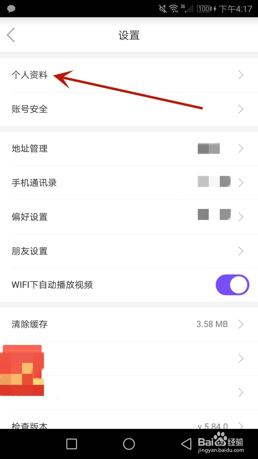 怎么设置必要账号头像