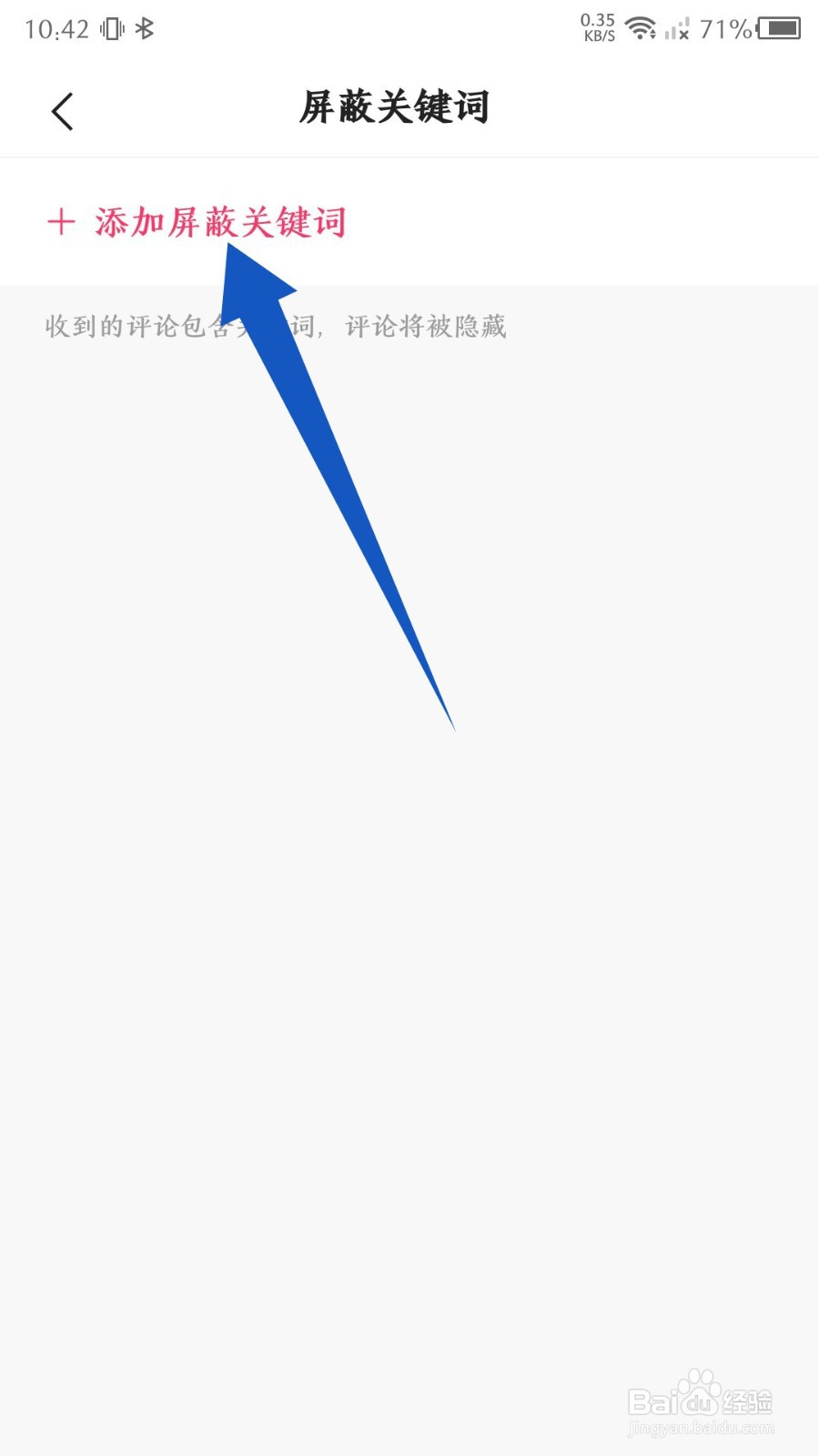 《快手极速版》怎么添加屏蔽关键词