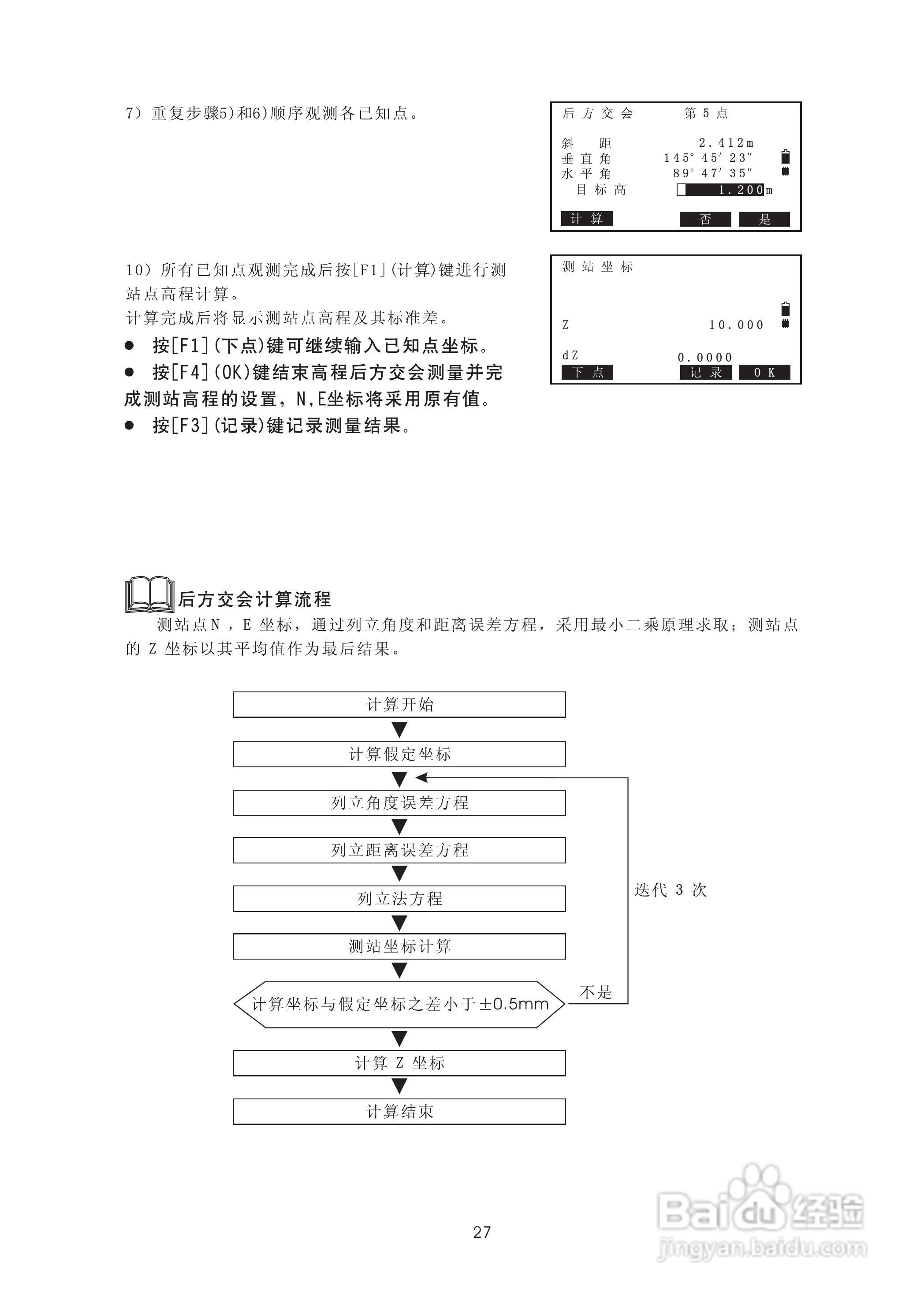 苏州一光RTS322R5全站仪使用说明书:[4]