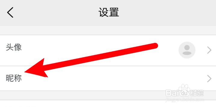 怎么设置赢动少年昵称