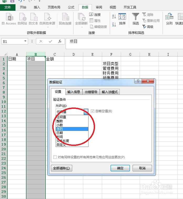 2013excel数据有效性的使用