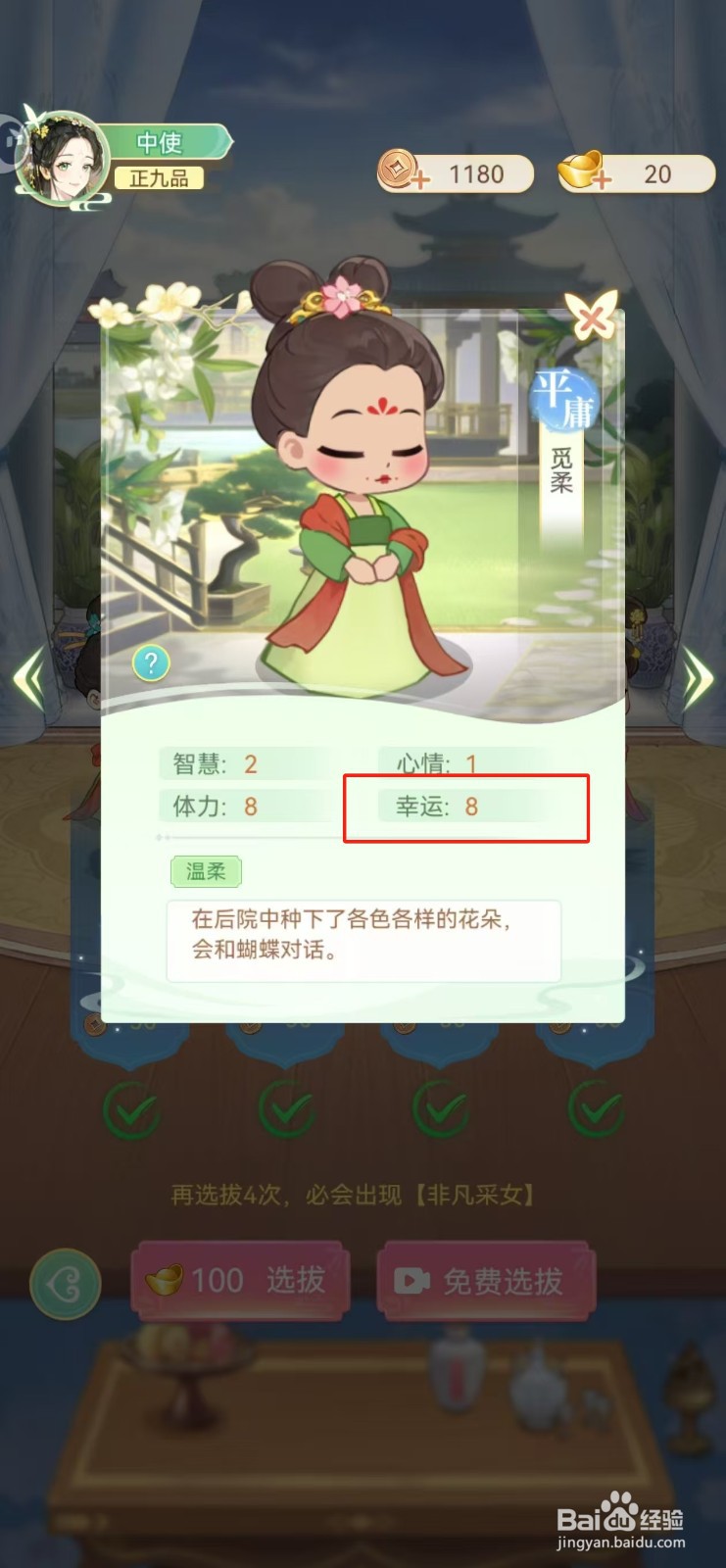 女官逆袭记如何查看觅柔的幸运