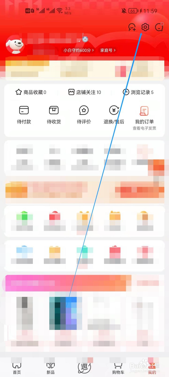 京东app怎么查看我的设备