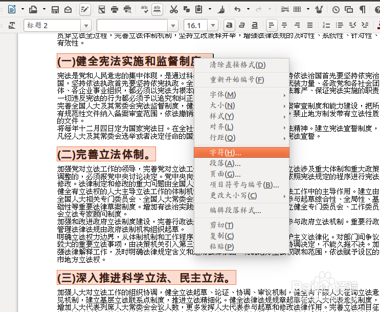 在 LibreOffice Writer 中批量格式化长文档